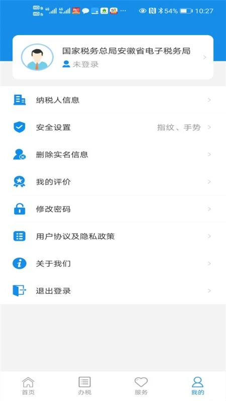 皖税通app安卓版最新下载_皖税通正版安装appv2.3.5